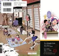 [Urajirou] Chiisana Koigokoro [English] [biribiri]