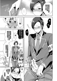 [Mogiki Hayami] Josou GalCos de Doutei Kaichou o Gyaku Rape seyo (Jousou Kurogal Mama Danshi) [Chinese] [塞滿整架報喪女妖的的精神感應框架整備組] [Digital]