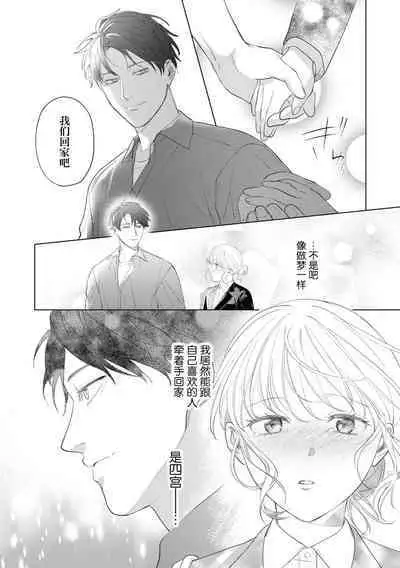 [Ikuba Moku] Yasashii Shinomiya-kun no Ura no Kao ~Toshishita Kare no Wana ni Hamerare Otosare Dekiai H~ | 暖男四宫不为人知的～堕入年下男友设下的陷阱进行满溢爱意的交合～ (Hoka no Otoko ni Nanka Watasanai yo?~ Yandere Kareshi ni Guchagucha ni Tokasare Chau Anthology) [Chinese] [莉赛特汉化组]