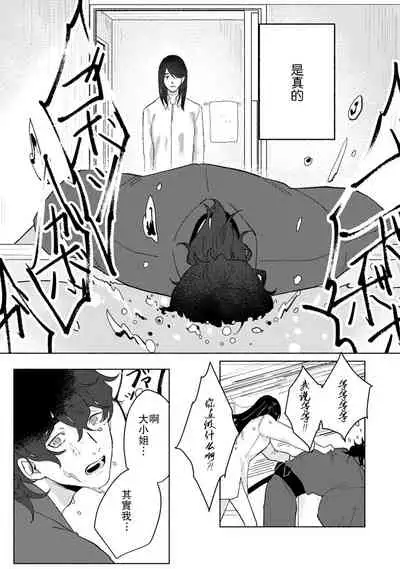 [Yamatomi] Ukiyo Tensei Kawatare Shinjuutan | 浮世轉生 薄暮情亡史 Ch. 1-8 [Chinese] [莉赛特汉化组]