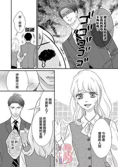 [Morifuji] oni zyousi wo ama ka mi si tara、 sinken kousai hazimari masi ta！？~01｜轻咬凶暴上司之后、我们竟然正式交往了！ ？01话[中文] [橄榄汉化组]