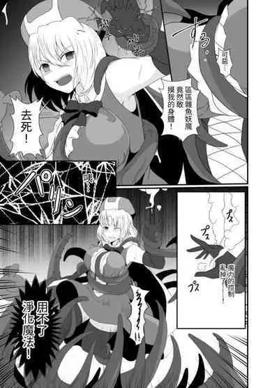 Mesugaki Mahou Shoujo wa Daikkirai na Zako Youma ni Karada o Torikomareta node Kankaku Shadan no Mahou o Tsukatte Asa made Taeru | 臭丫頭魔法少女因為半個身子被最討厭的妖魔吞沒 於是用了感覺阻斷魔法來忍耐