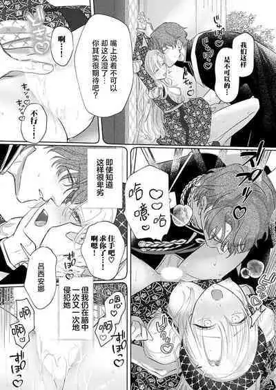 Ai ga Omoi Kishi Koushaku wa, Tsuihou Reijou no Subete o Ubaitsukushitai. | 骑士公爵爱意深重，想要索取放逐千金的一切。 1-17