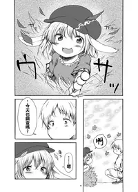 [Chicken Union (Nanamoto)] Tsuki no Usagi wa Hitoaji Chigau? (Touhou Project) [Chinese] [oo君個人漢化] [Digital]