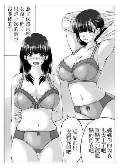 Kaasan no Onegai to Musuko no Seiyoku | 母親的願望與兒子的性慾
