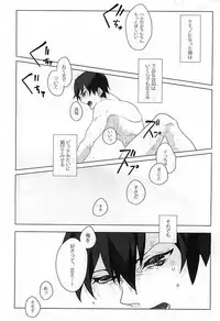 浮遊する夢 (Free!)