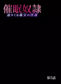 [Oyama Yasunaga] Saimin Dorei ~Semarikuru Gifu no Inbou (4~6 Set) [Digital]