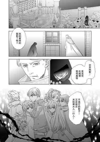 Dakareta Akuyaku Reijou wa, Gekihen Ouji no Dekiai Route ni Totsunyuuchuu!? | 被深拥的反派千金进入反套路王子的强宠攻略线!? 1-18