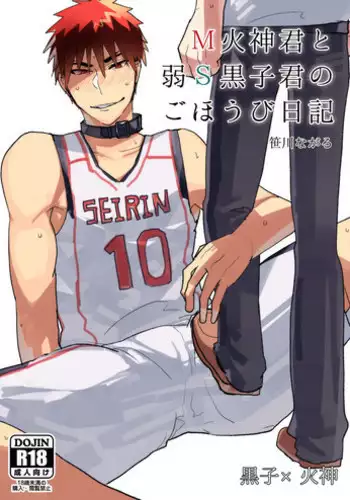 [Shikigami Kuroko] Seikan Change ~Danjo de Asoko o Torikaekko~ 1