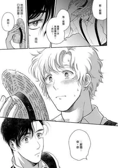 Rumspringa no Joukei | 徘徊期少年 Ch. 1-2