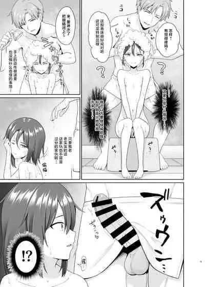 [Toitoikai (Toitoi)] Kanemochi ni Kawareta Ore no Shiawase na Mesu Ochi [Chinese]