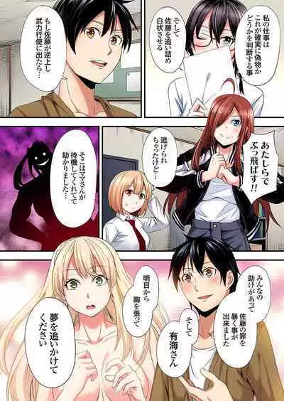 Gal Mama to Pakopako SEX ~ Hitozuma no Chouzetsu Tech ni Majiiki Zecchou! Ch. 24-36
