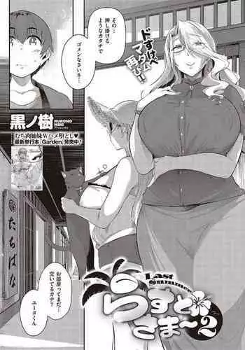黒髪の不覚 其の一