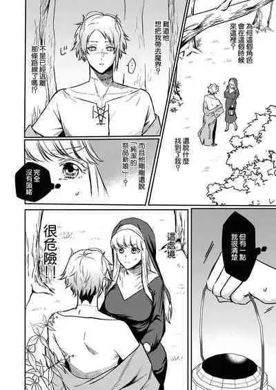 [Inuta kan ko] tensei-sakide wa mobu akuma to sekkusu shinai to ikinokoremasen! | 重生之不和恶魔做就无法生存！1-4 [Chinese] [莉赛特汉化组]