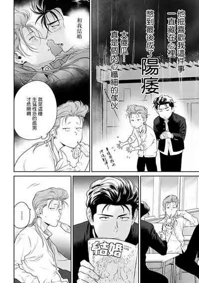 [Hiiragi Nozomu] Nakasete Yaru yo Yankee-kun | 让你哭噢小混混 Ch. 1-5 [Chinese] [拾荒者汉化组] [Digital]