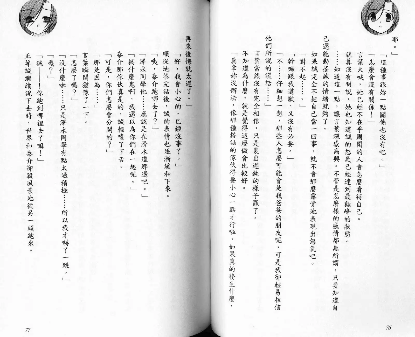 School Days Novel 言葉篇- 岡田留奈