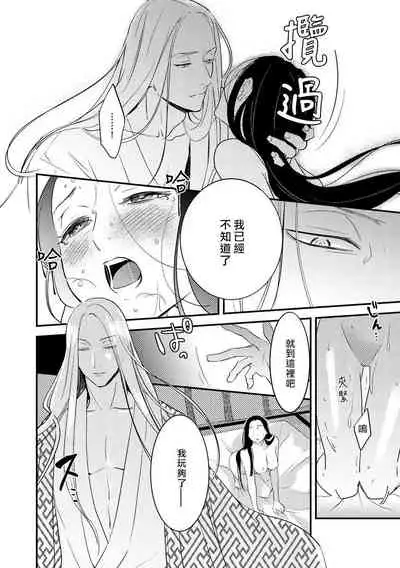 Oeyama suimutan utsukushiki oni no toraware hime | 大江山醉夢逸話 美麗的鬼與被囚禁的公主 Ch. 1-9