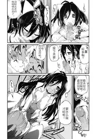 [Azuma Sawayoshi] Chimakano [Chinese] [佳奈助汉化]