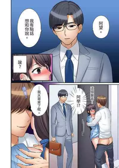 [Nanashiki Fuka] "Ato 3-kai wa Ikeru yo ne?" Otto no Kitaku Mae, Zetsurin Gitei ni Nando mo Hametaosareru Tsuma | 還能再高潮3次吧？」丈夫沒回家，人妻被精力無限的小叔子弄得高潮不斷 1-25 [Chinese]