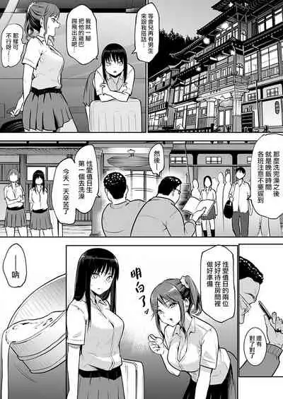 [Hanamori Banbi] Syuugaku Ryokou de Ecchi Touban ni Sarechatte | 在修學旅行中被選為性愛值日生 [Chinese]