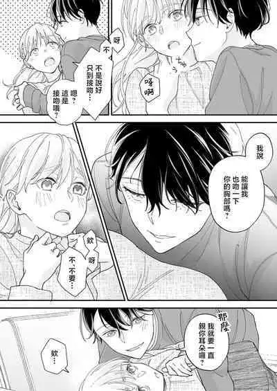 [Shirofukurou] Mishiranu Koibito no Omokute Amai Wana ~Shuuchaku-kei Danshi to no Dekiai Seikatsu~ | 陌生恋人沉重而甜蜜的陷阱～与执着系男子的溺爱生活～ 1-6 完結 [Chinese] [莉赛特汉化组]