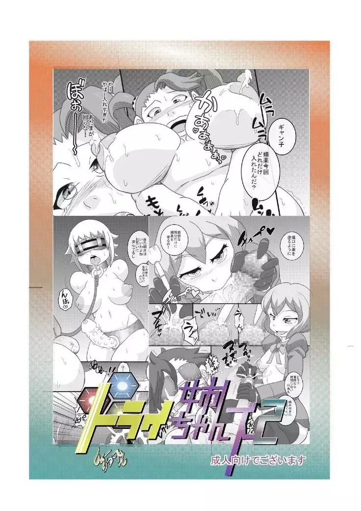 Try Nechan-ZU 2