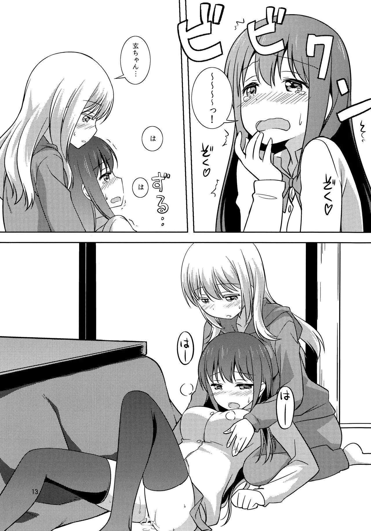 Watashi no Kuro-chan