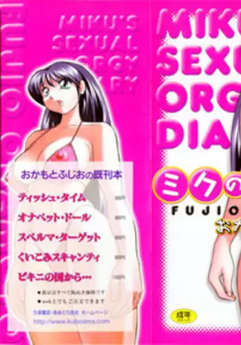 [Okamoto Fujio] Miku no Rankou Nikki | Miku's Sexual Orgy Diary [English] [Uncensored] [Colorized]