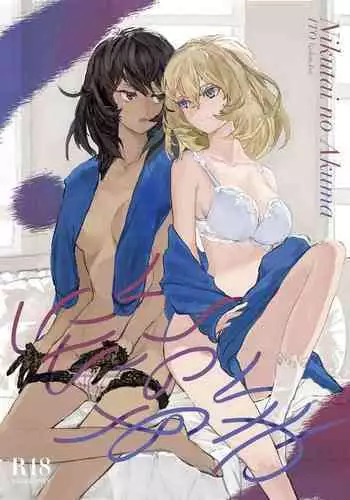 Nikutai no Akuma