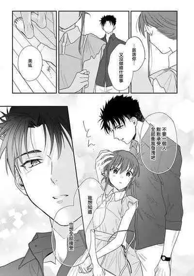 [Namonaki] Ore ga onna ni shite yaru yo ~ toshiue kareshi wa, ueteokami ni naru?~ | 让我将你变成女人吧～年上男友，化身饥渴大野狼？～ 1-14 [Chinese] [莉赛特汉化组]