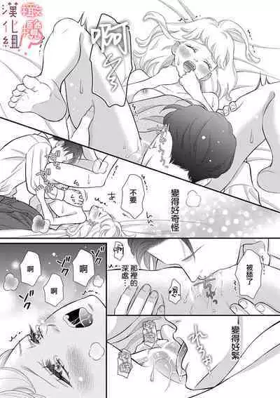 [Morifuji] oni zyousi wo ama ka mi si tara、 sinken kousai hazimari masi ta！？~01-03｜轻咬凶暴上司之后、我们竟然正式交往了！ ？01-03话[中文] [橄榄汉化组]