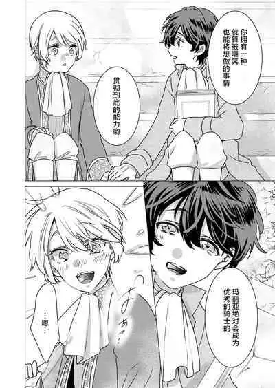 yandere Ōji no shūnen ai | 病娇王子的执念爱