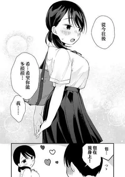 Chiguhagu Kanojo | 言行不一的女朋友