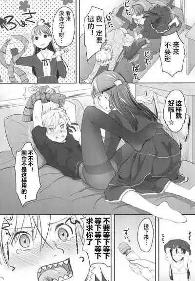 Nyotaika Shita Ore o Do-S Kanojo ga Denma de Ikaseyou to suru Ken Nitsuite