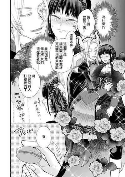 [Wakaya shiro ke-on yuki DUOBRAND. ] Kyōfu no maō heikadattanoni hanayomeki ~yu~u~un ~ ga tomarimasen ~tsu! | 明明是恐怖的魔王大人却对妻子心动不已！1-5 [Chinese] [莉赛特汉化组]