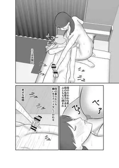 Haha oyakōkō de haha okasou yo
