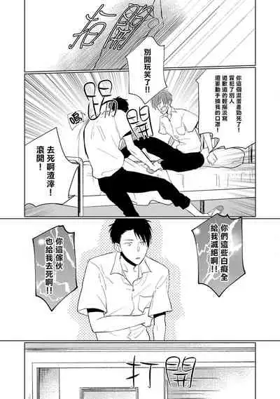 [Sango Mitsuru] Mask Danshi wa Koishitakunai no ni | 口罩男子明明不想谈恋爱 Ch. 1-8 [Chinese] [拾荒者汉化组] [Digital]