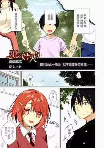[Sorai Shinya] Kitsune no Mukoiri (COMIC Reboot Vol. 22) [Chinese] [Colorized] [Digital]