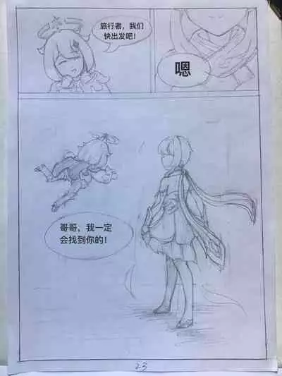 原神·萤之空