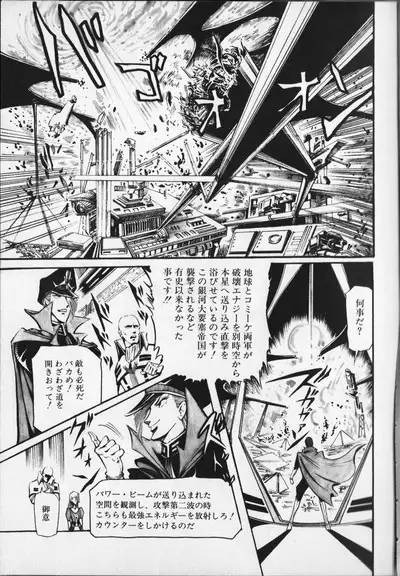 Gekisatsu! Uchuuken 6