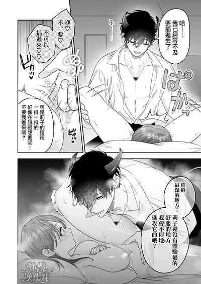 Ukkari Shoukan Shichatta Sewayaki Dekiai Inma ni Yoshi Yoshi Ecchi de Otosareru | 被一不小心召唤出来的爱照顾人的淫魔宠溺、然后被他溫柔的性爱攻陷了