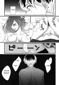 (Shoku no Kyouen 2) [Operating Room (Puchida)] Touka-chan ga Mezamenai!! (Tokyo Ghoul) [Chinese] [沒有漢化]
