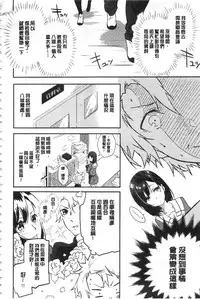 [Yomotsuka Tsukasa] Junai Practice - The Practice Of Charming Love | 潤愛的反覆練習 [Chinese]
