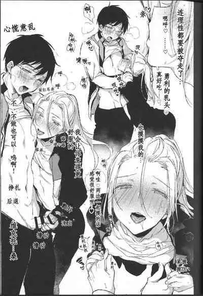 (Hyousou Strast 5) [Booch] 23-sai Seijin Danshi ga Junior no Chinpo ni Makeru Wake ga nai (Yuri!!! on ICE) [Chinese] [百歌道个人汉化]