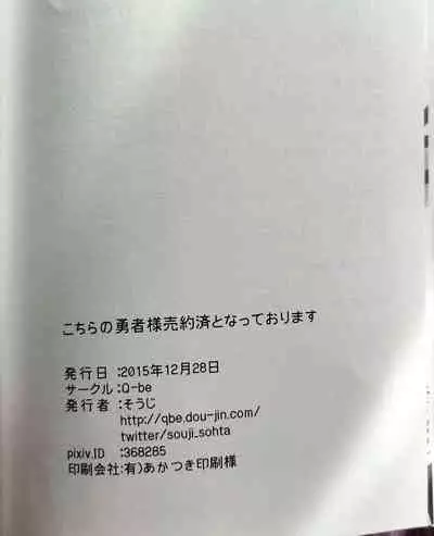 Kochira no Yuusha-sama Baiyakusumi to Natte Orimasu