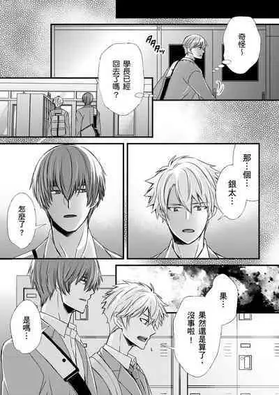 [Inainaka] Shihai sareru no ga Ore no Sei ~Iki kuruu you ni Shitsukerateta Karada~ | 調教遠比想像中更舒服～在他們的調教之下身體止不住高潮～ Ch. 1-9 [Chinese] [Decensored] [Digital]