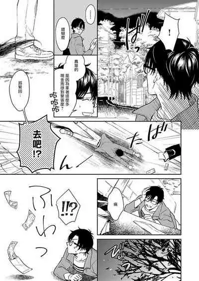 Oni no Esa ja Arimasen | 我才不是妖怪的食物 1-5
