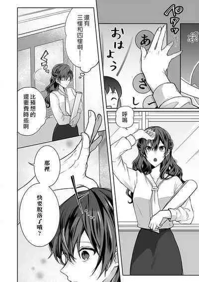 [Nanoka] Kyoshi no orera wa shite mo idesho?~ Majime sensei wa charaotoko sensei ni kanawanai ~ | 即使是教师我们也是可以做的吧？～超认真老师敌不过轻浮男老师～ 1-3 [Chinese] [莉赛特汉化组]