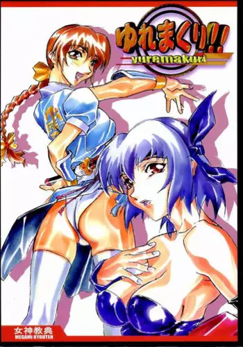 [Megami Kyouten (Aoki Reimu, Nonomura Hideki)] WakuWaku Mousou Land!! Ver. 2 (Dead or Alive, Hand Maid May)