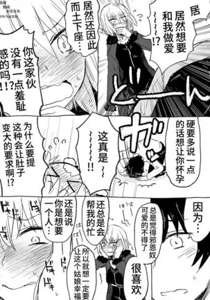 Uchi no Servant ni Haramasex shitaitte Itte mita